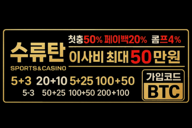 수류탄 이사비 이벤트 배너